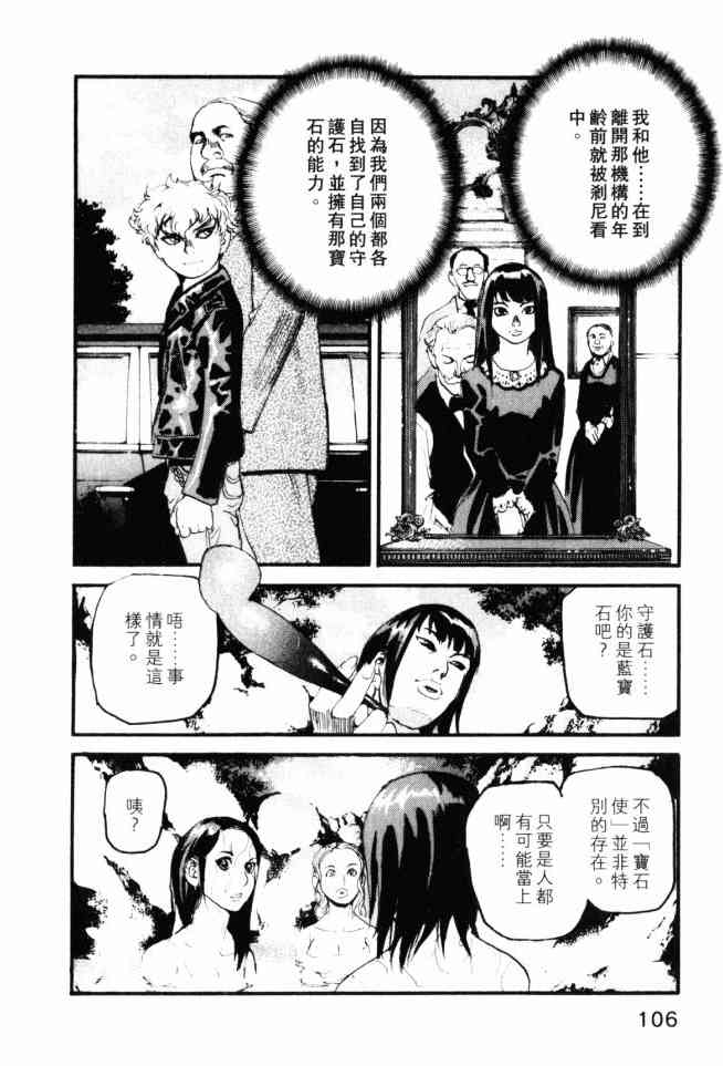 ADAMAS钻石的王女 - 第04卷 - 第107张图