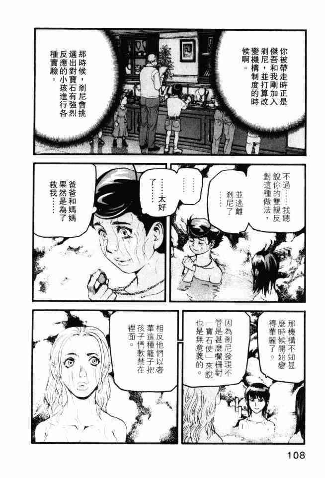 ADAMAS钻石的王女 - 第04卷 - 第109张图