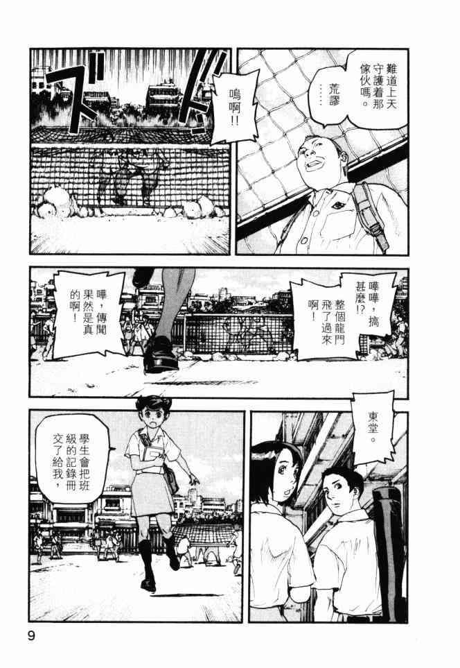 ADAMAS钻石的王女 - 第04卷 - 第10张图