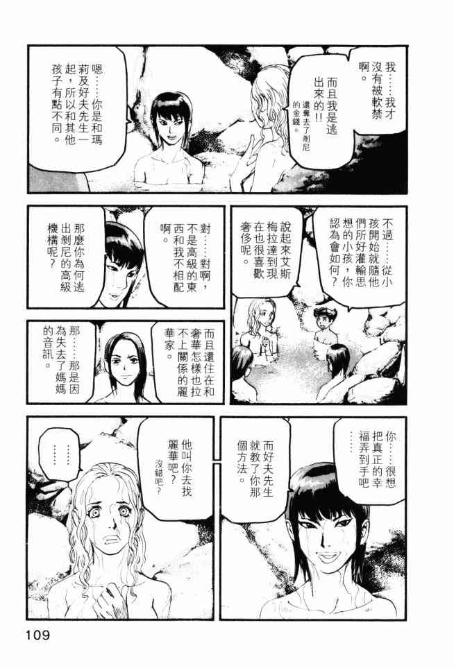 ADAMAS钻石的王女 - 第04卷 - 第110张图