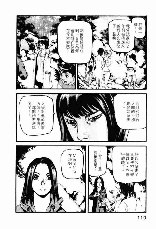 ADAMAS钻石的王女 - 第04卷 - 第111张图