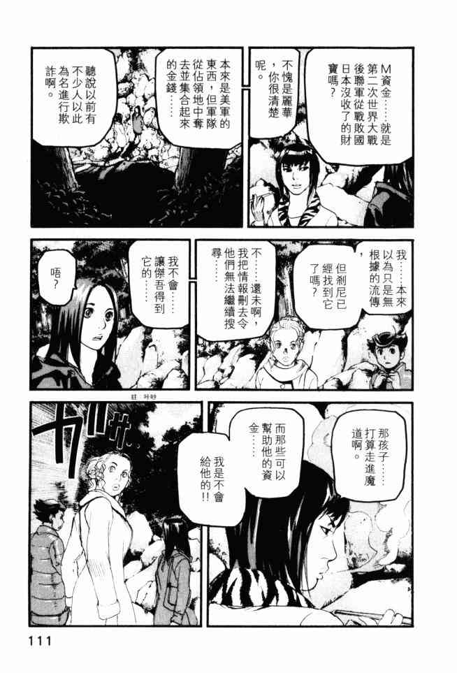 ADAMAS钻石的王女 - 第04卷 - 第112张图