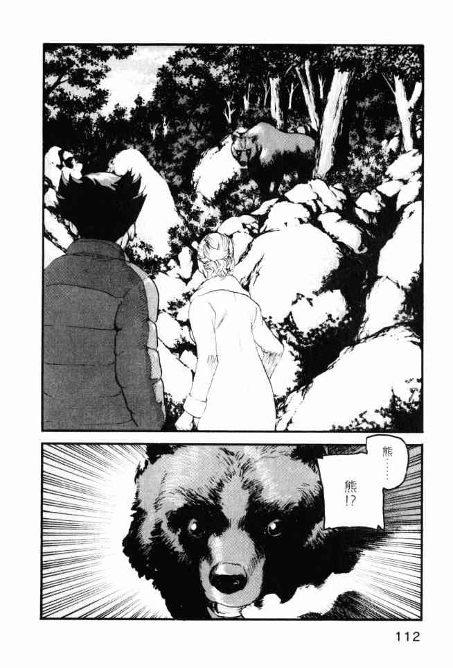 ADAMAS钻石的王女 - 第04卷 - 第113张图