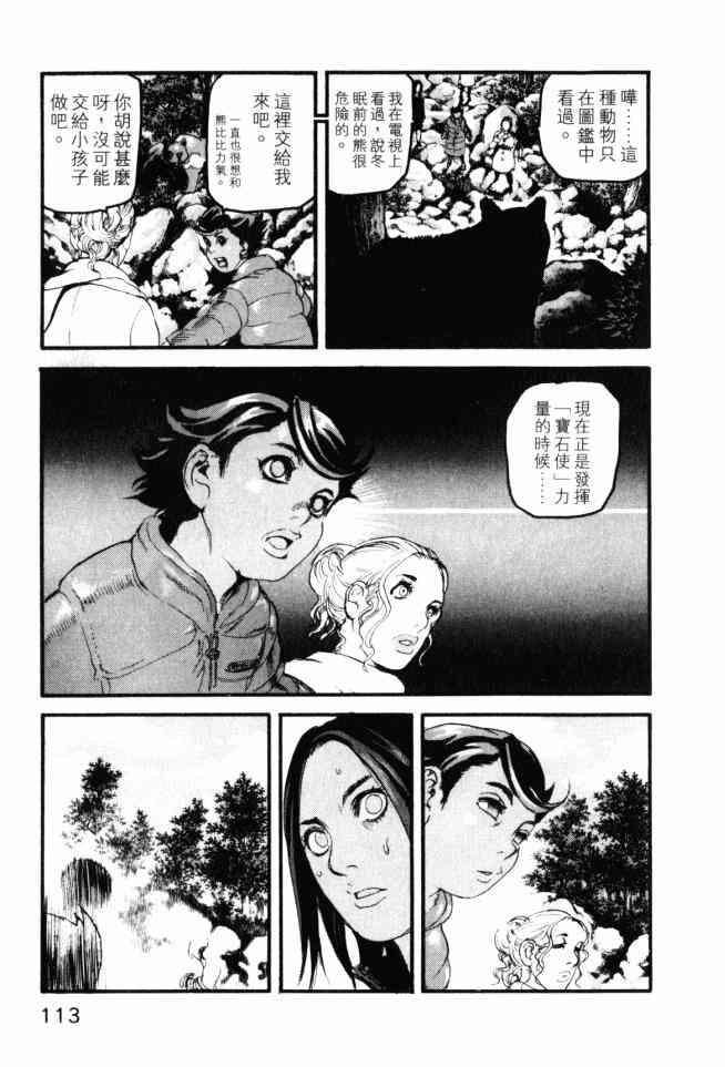 ADAMAS钻石的王女 - 第04卷 - 第114张图