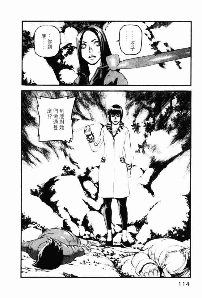 ADAMAS钻石的王女 - 第04卷 - 第115张图