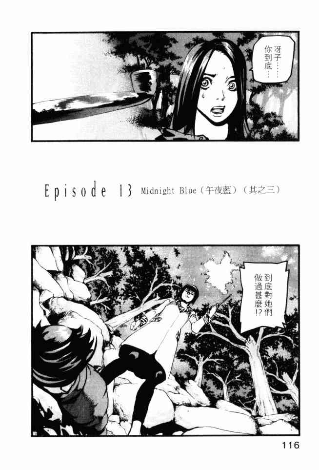 ADAMAS钻石的王女 - 第04卷 - 第117张图