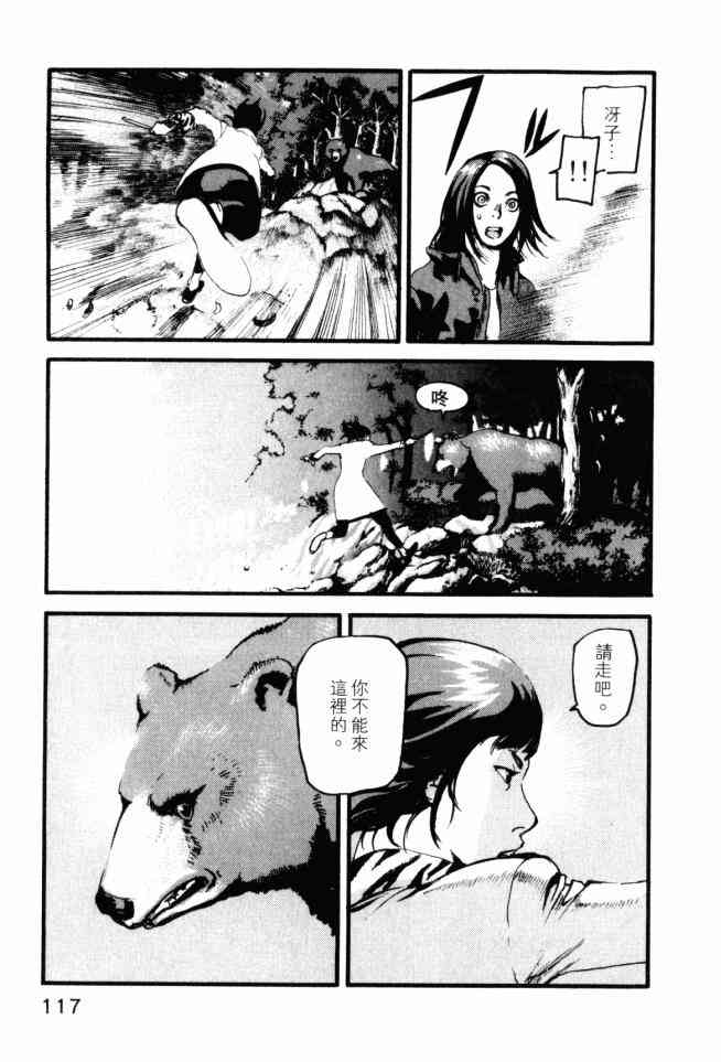 ADAMAS钻石的王女 - 第04卷 - 第118张图