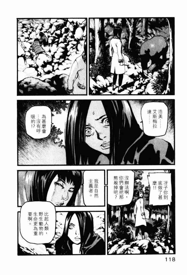 ADAMAS钻石的王女 - 第04卷 - 第119张图