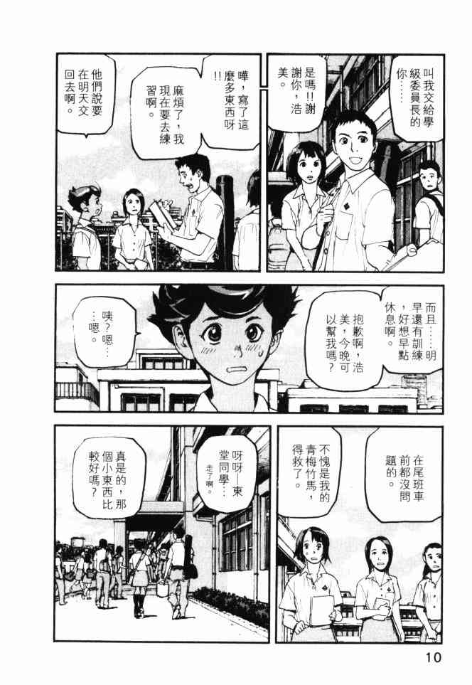 ADAMAS钻石的王女 - 第04卷 - 第11张图