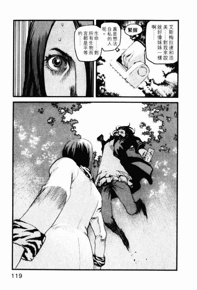 ADAMAS钻石的王女 - 第04卷 - 第120张图