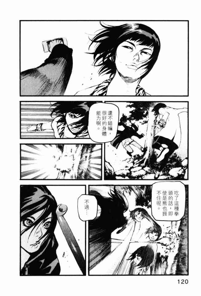 ADAMAS钻石的王女 - 第04卷 - 第121张图