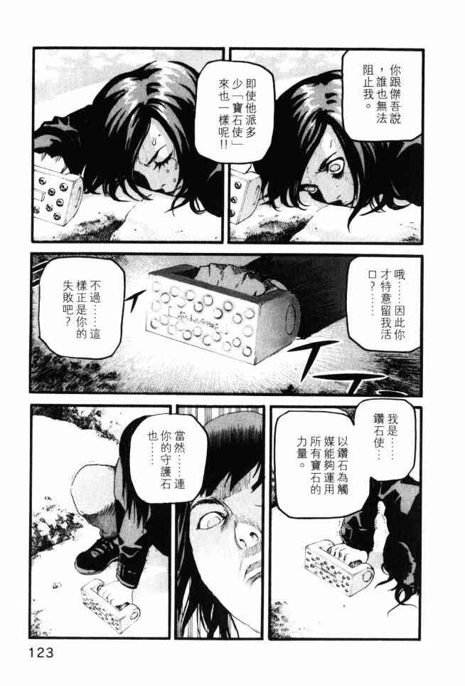 ADAMAS钻石的王女 - 第04卷 - 第124张图