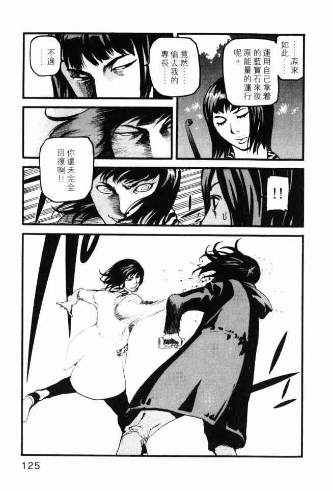 ADAMAS钻石的王女 - 第04卷 - 第126张图