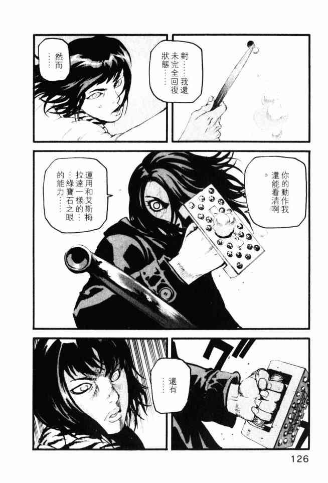 ADAMAS钻石的王女 - 第04卷 - 第127张图