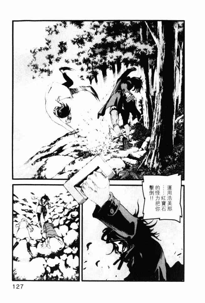 ADAMAS钻石的王女 - 第04卷 - 第128张图