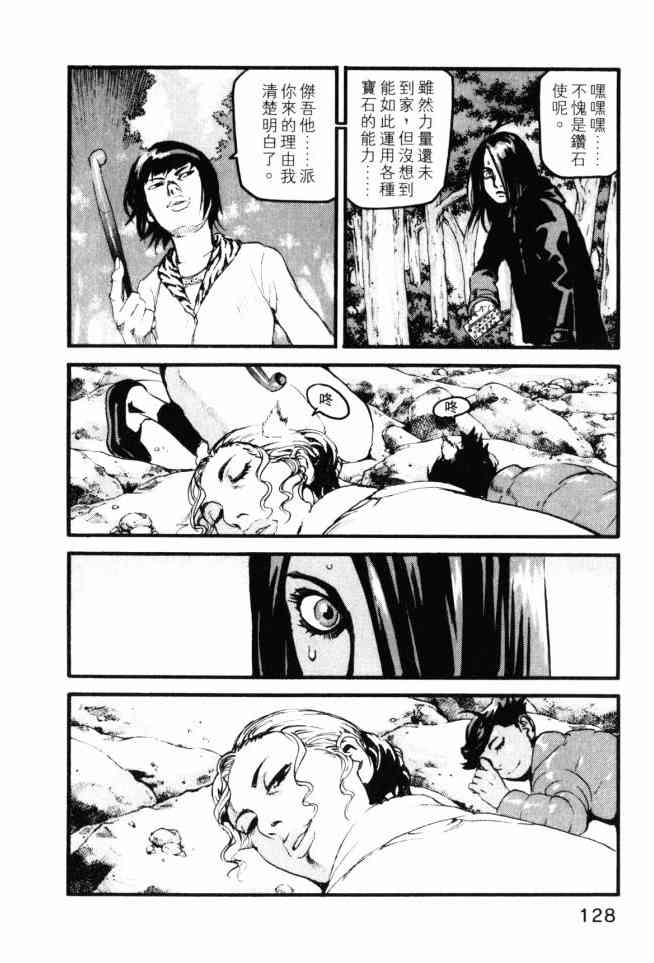 ADAMAS钻石的王女 - 第04卷 - 第129张图