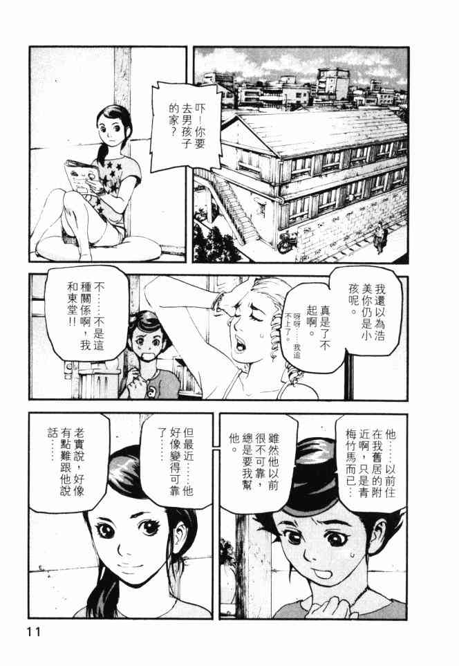 ADAMAS钻石的王女 - 第04卷 - 第12张图