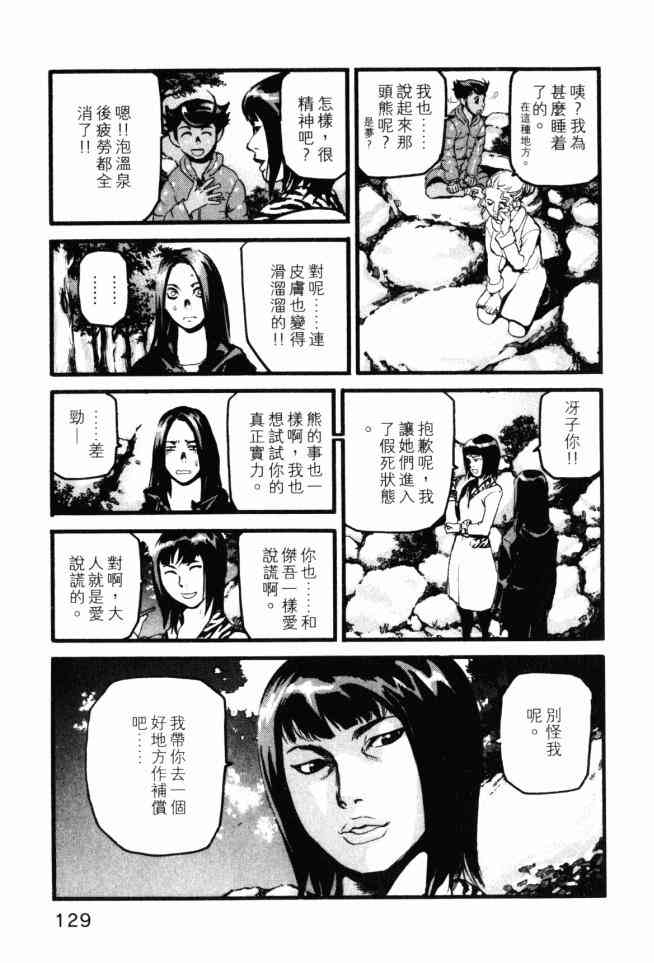 ADAMAS钻石的王女 - 第04卷 - 第130张图