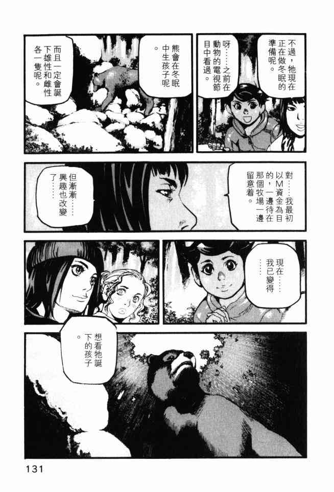 ADAMAS钻石的王女 - 第04卷 - 第132张图