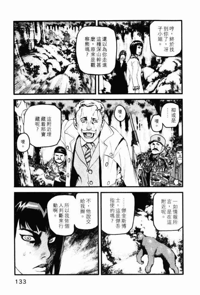 ADAMAS钻石的王女 - 第04卷 - 第134张图