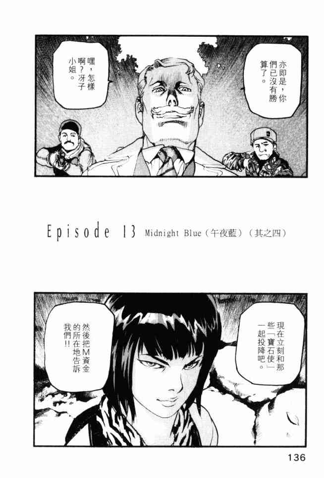 ADAMAS钻石的王女 - 第04卷 - 第137张图