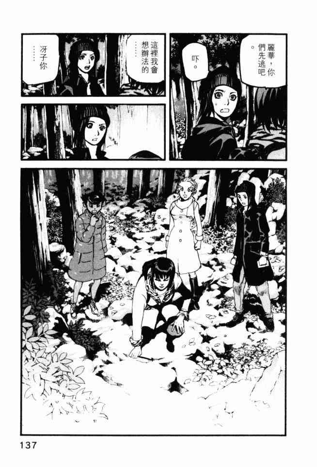 ADAMAS钻石的王女 - 第04卷 - 第138张图