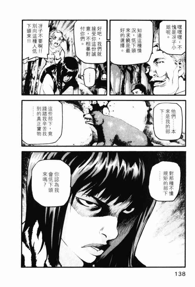 ADAMAS钻石的王女 - 第04卷 - 第139张图