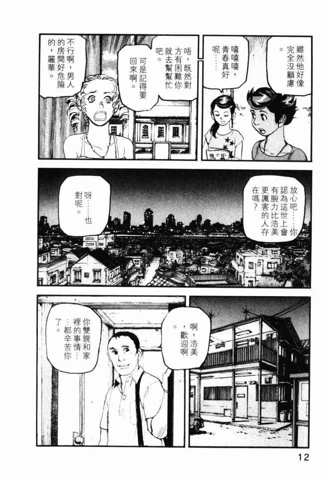 ADAMAS钻石的王女 - 第04卷 - 第13张图