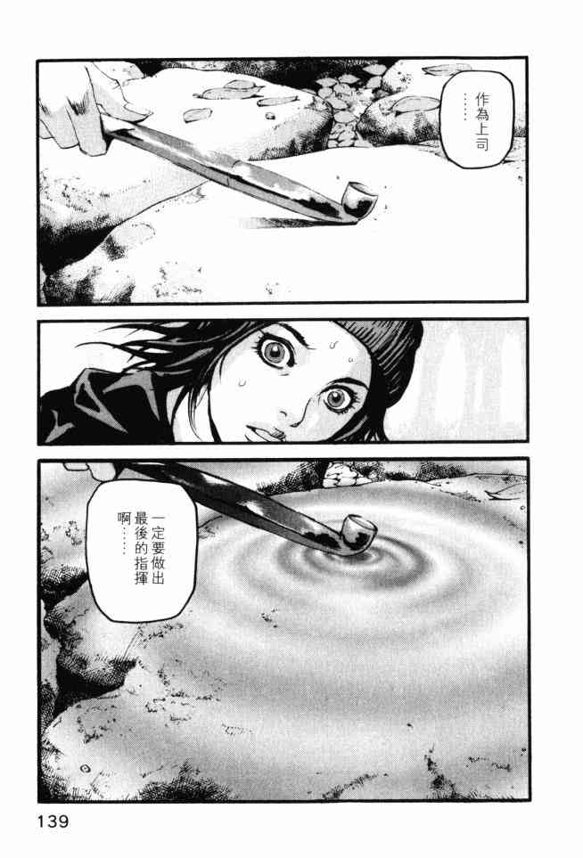 ADAMAS钻石的王女 - 第04卷 - 第140张图