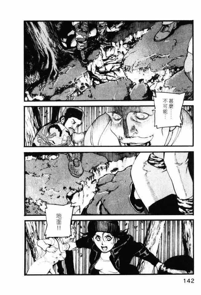 ADAMAS钻石的王女 - 第04卷 - 第143张图