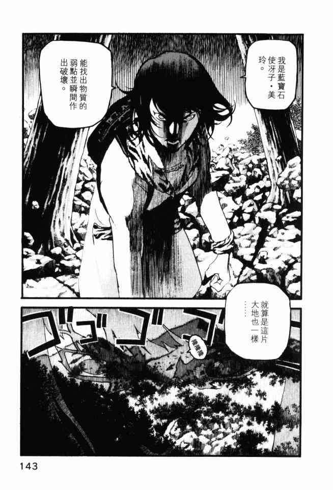 ADAMAS钻石的王女 - 第04卷 - 第144张图