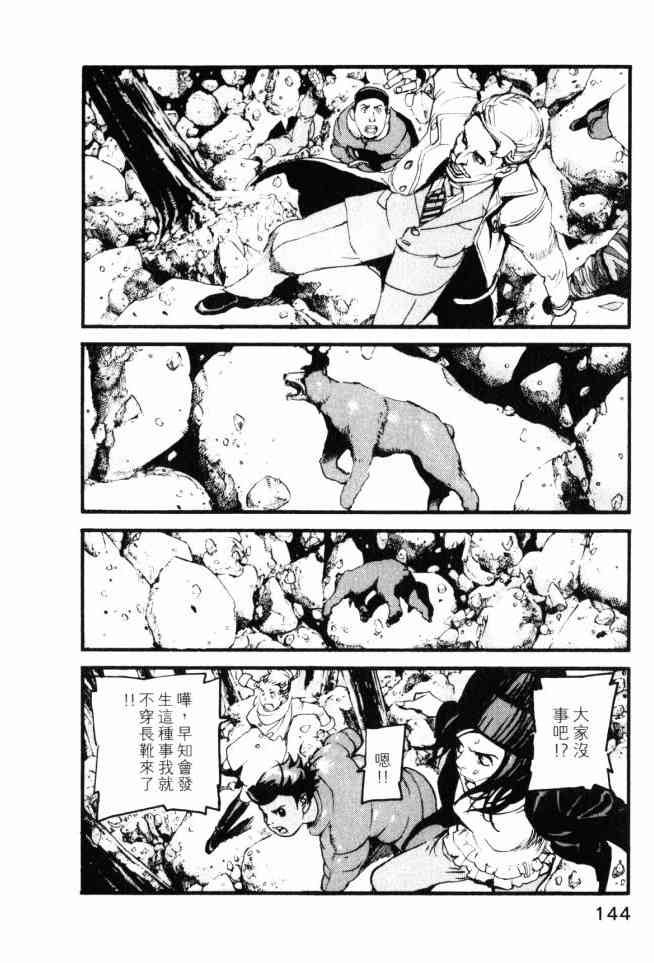 ADAMAS钻石的王女 - 第04卷 - 第145张图