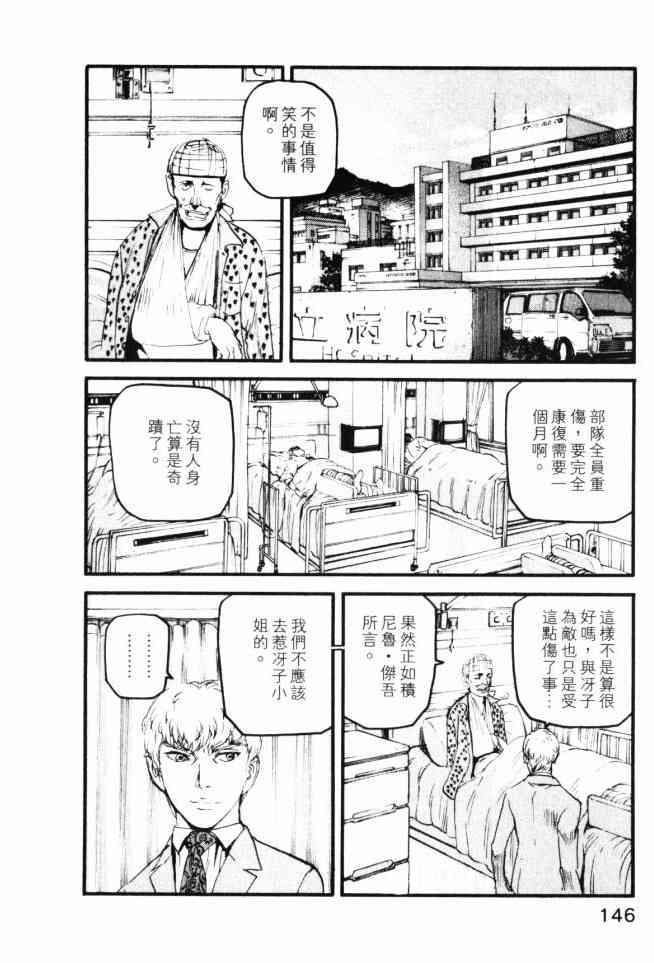 ADAMAS钻石的王女 - 第04卷 - 第147张图