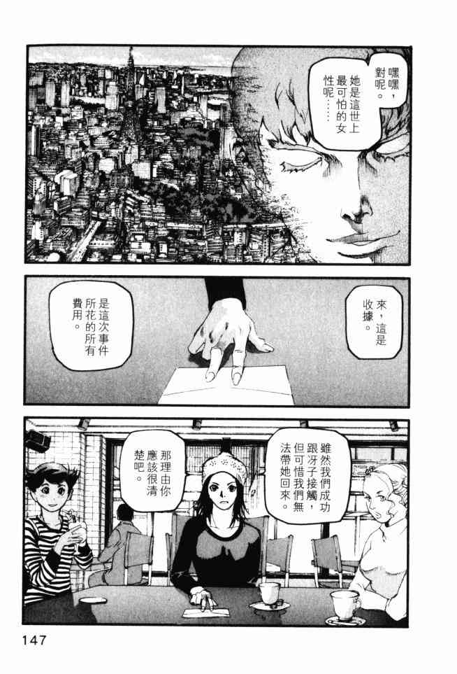 ADAMAS钻石的王女 - 第04卷 - 第148张图