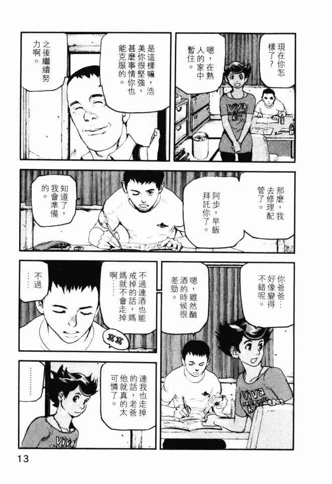 ADAMAS钻石的王女 - 第04卷 - 第14张图