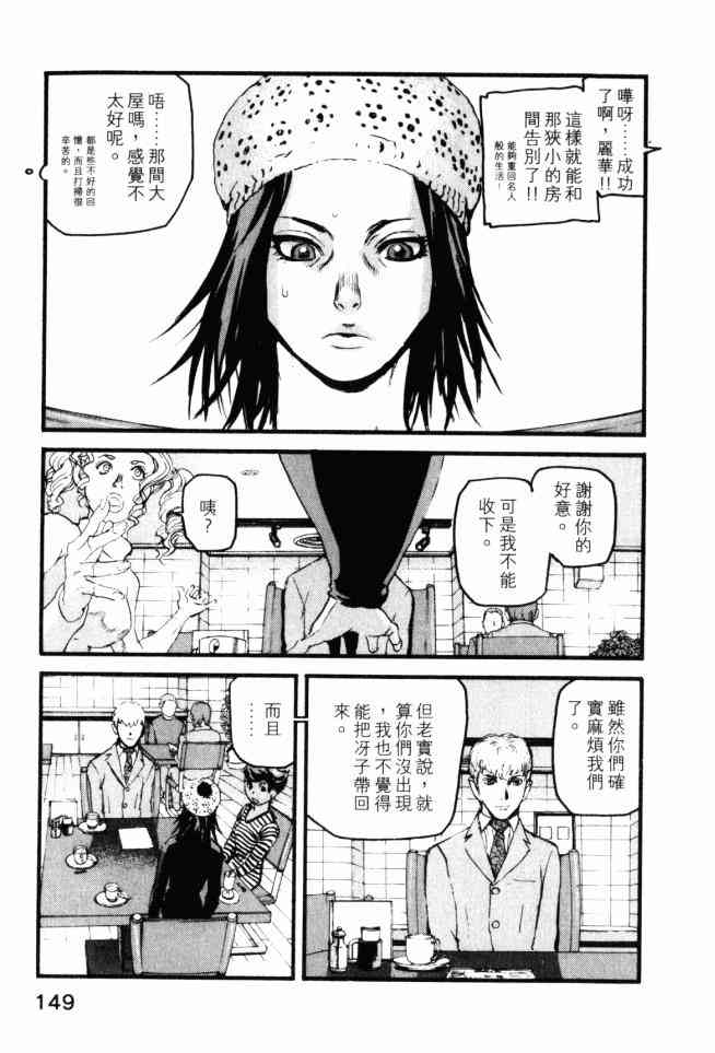 ADAMAS钻石的王女 - 第04卷 - 第150张图