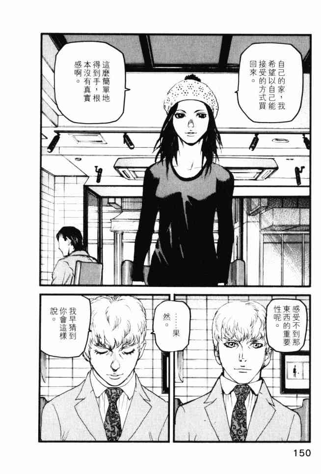 ADAMAS钻石的王女 - 第04卷 - 第151张图