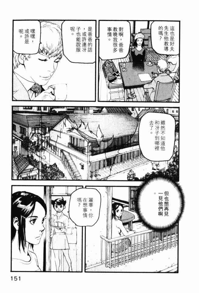 ADAMAS钻石的王女 - 第04卷 - 第152张图