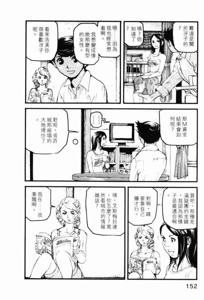 ADAMAS钻石的王女 - 第04卷 - 第153张图