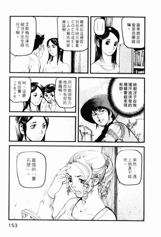 ADAMAS钻石的王女 - 第04卷 - 第154张图