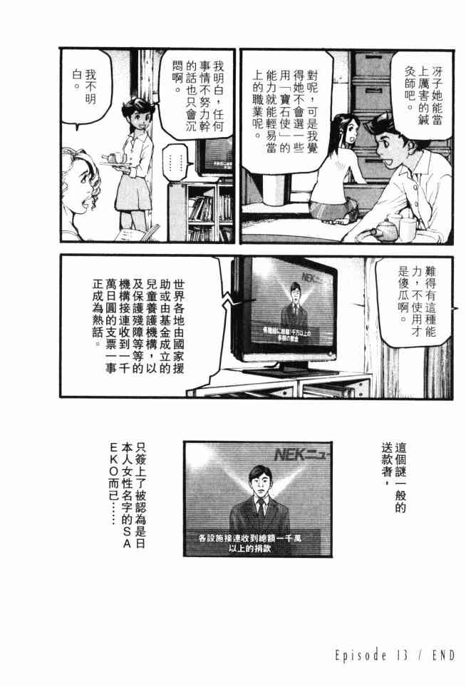 ADAMAS钻石的王女 - 第04卷 - 第155张图