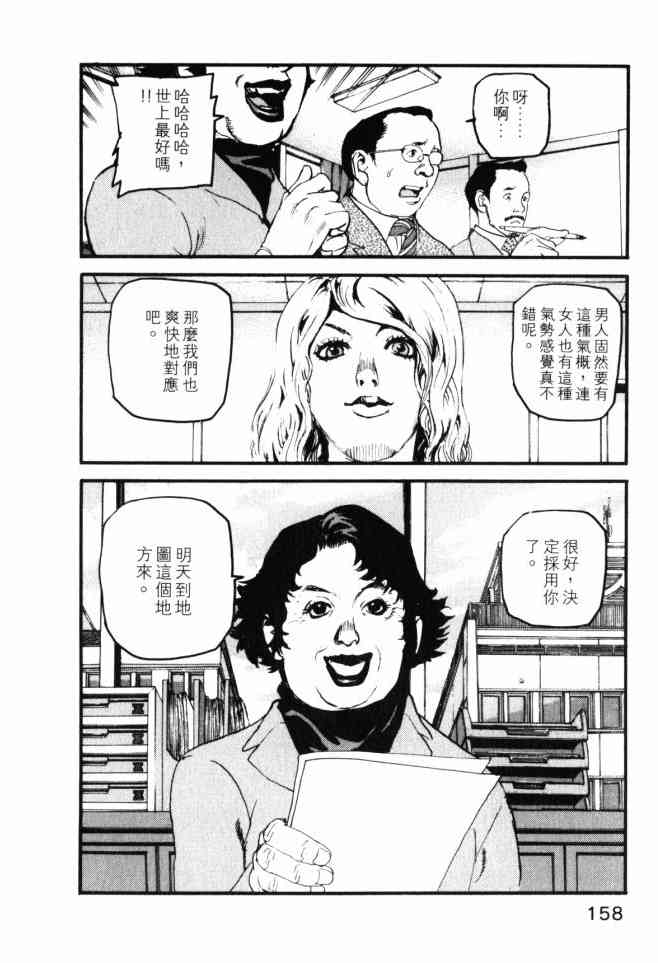 ADAMAS钻石的王女 - 第04卷 - 第159张图