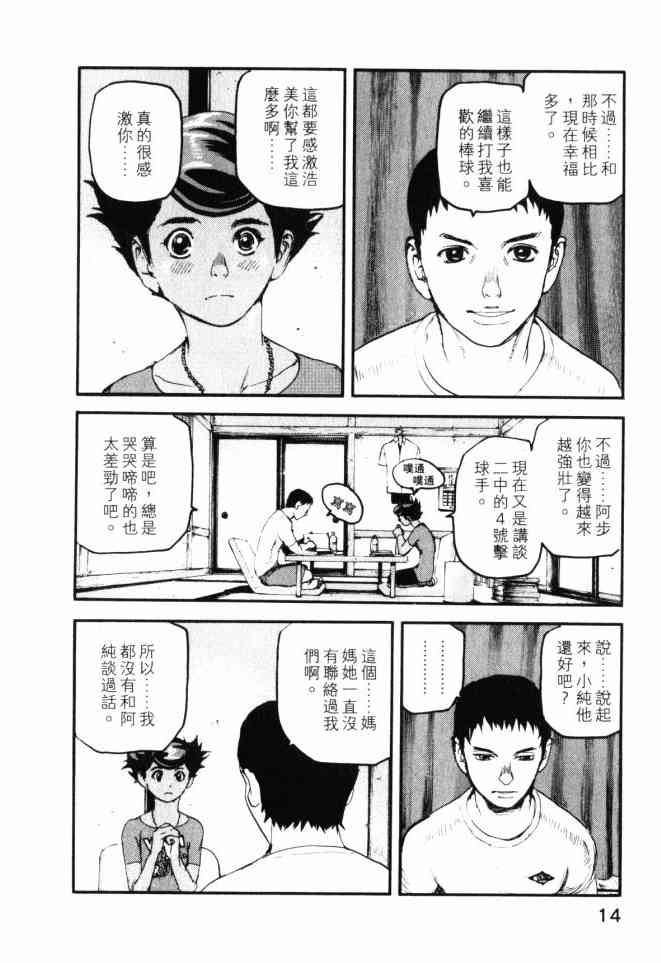 ADAMAS钻石的王女 - 第04卷 - 第15张图