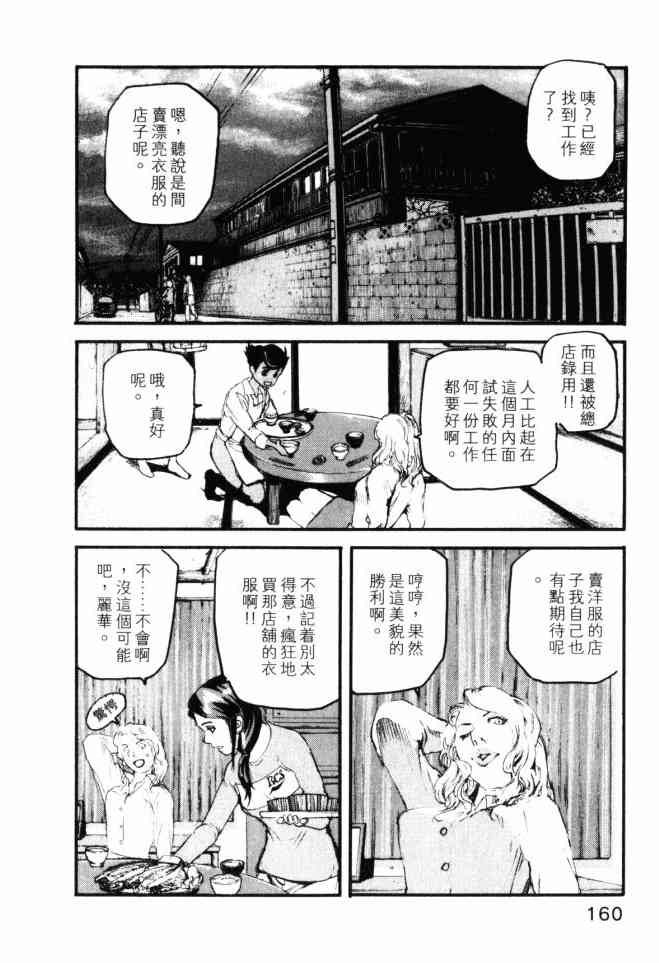 ADAMAS钻石的王女 - 第04卷 - 第161张图