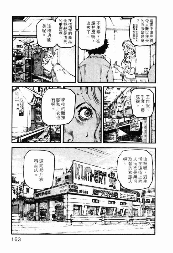 ADAMAS钻石的王女 - 第04卷 - 第164张图