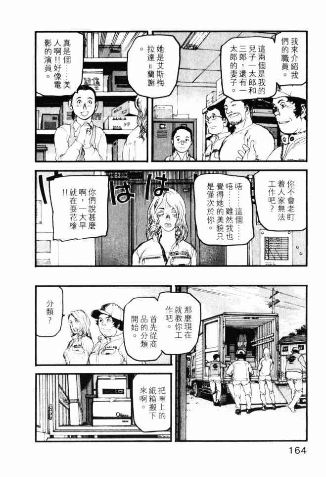 ADAMAS钻石的王女 - 第04卷 - 第165张图