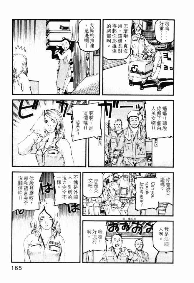 ADAMAS钻石的王女 - 第04卷 - 第166张图