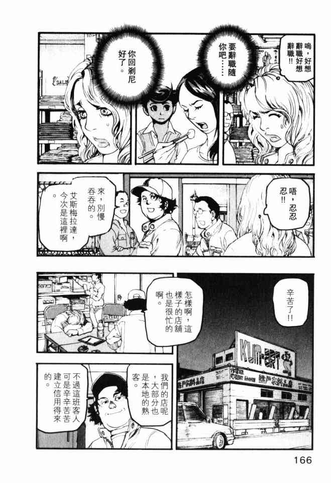 ADAMAS钻石的王女 - 第04卷 - 第167张图