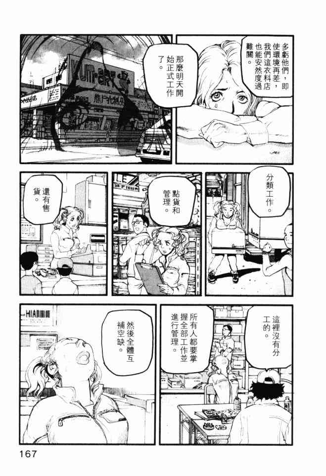 ADAMAS钻石的王女 - 第04卷 - 第168张图