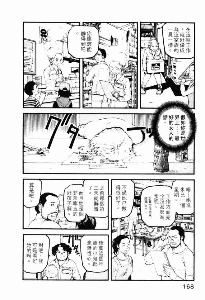 ADAMAS钻石的王女 - 第04卷 - 第169张图